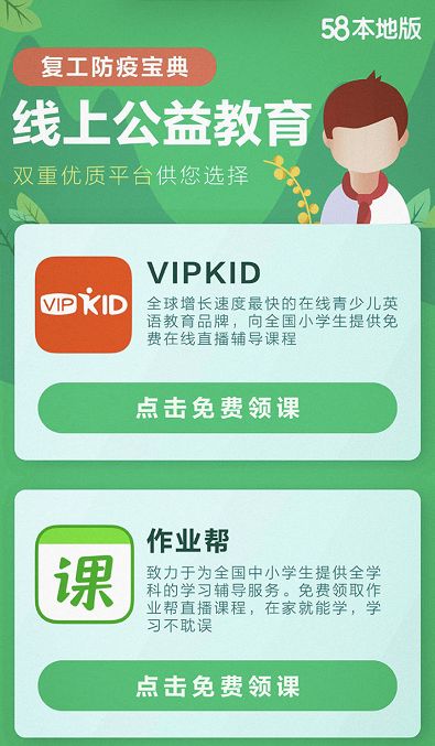 58同鎮上線復工防疫寶典，打造求職問診教育一站式信息服務新形態